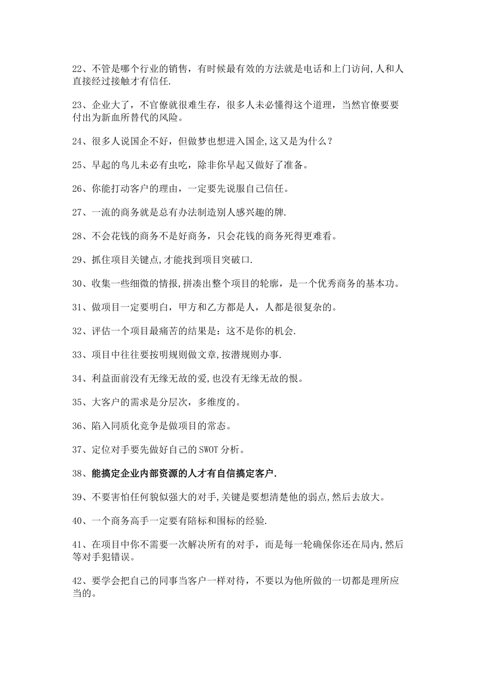 大项目销售20年经验总结_第2页
