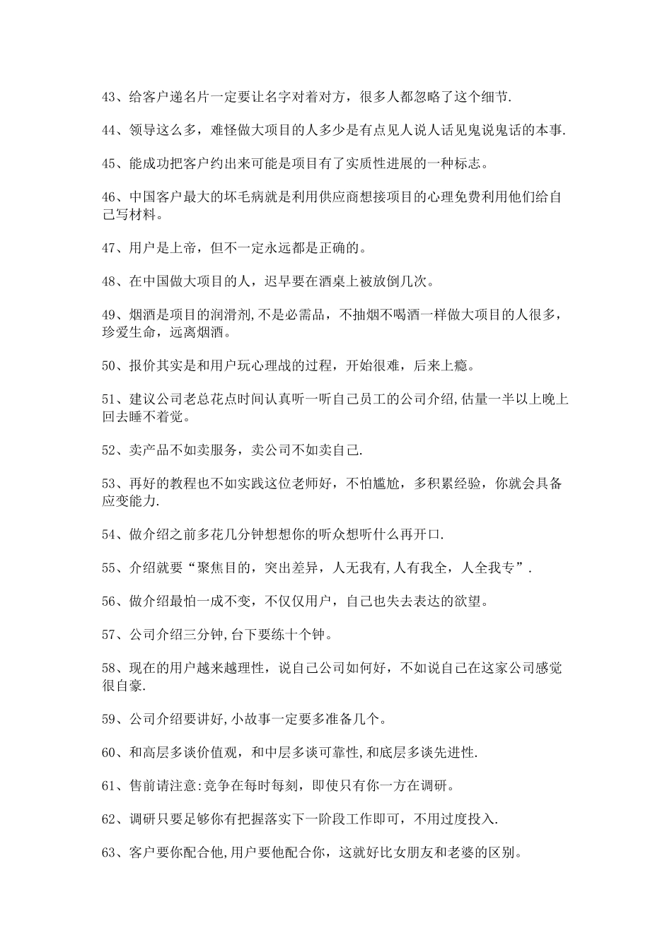 大项目销售20年经验总结_第3页