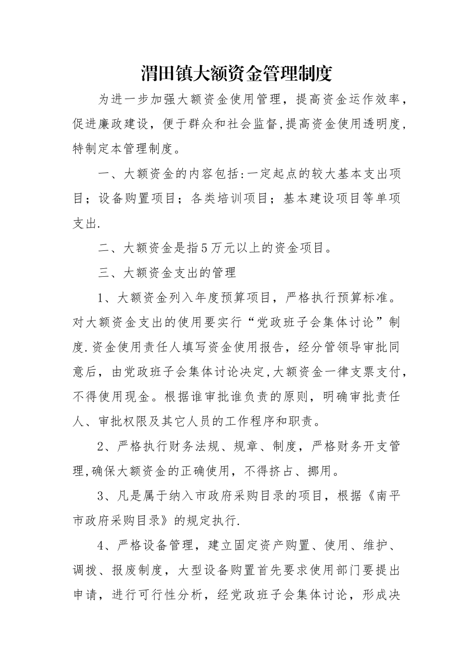 大额资金管理制度_第1页