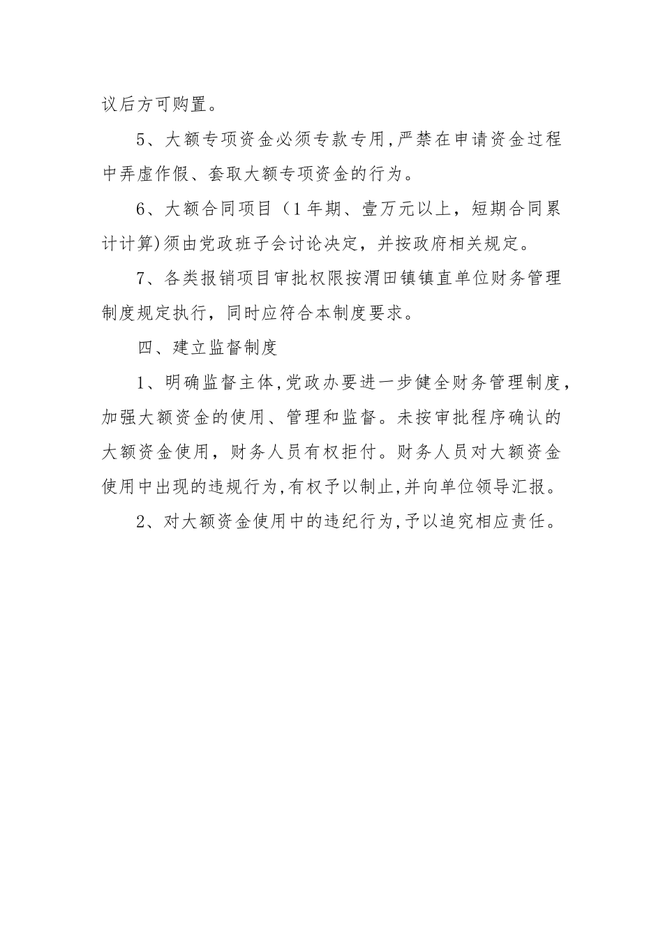 大额资金管理制度_第2页