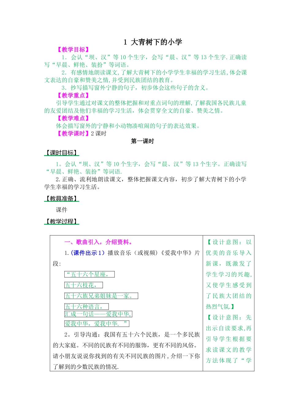 大青树下的小学教案-大青树下的小学教具准备_第1页