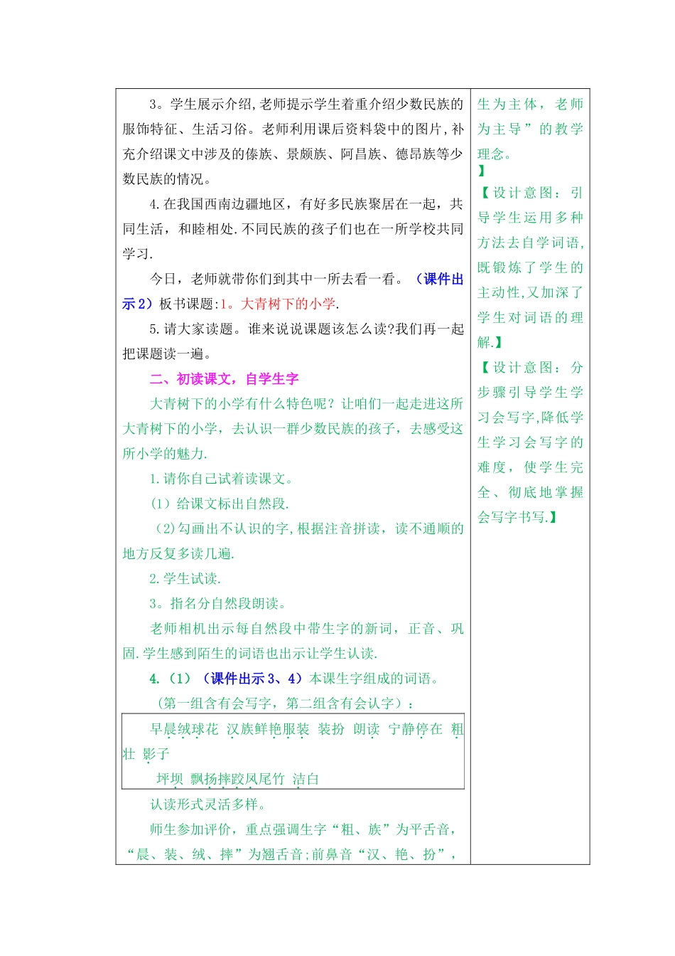 大青树下的小学教案-大青树下的小学教具准备_第2页