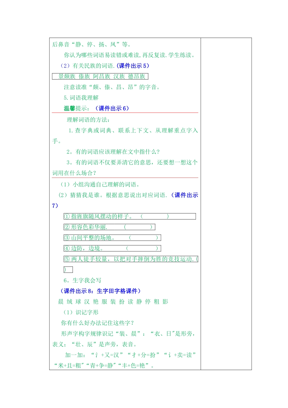 大青树下的小学教案-大青树下的小学教具准备_第3页