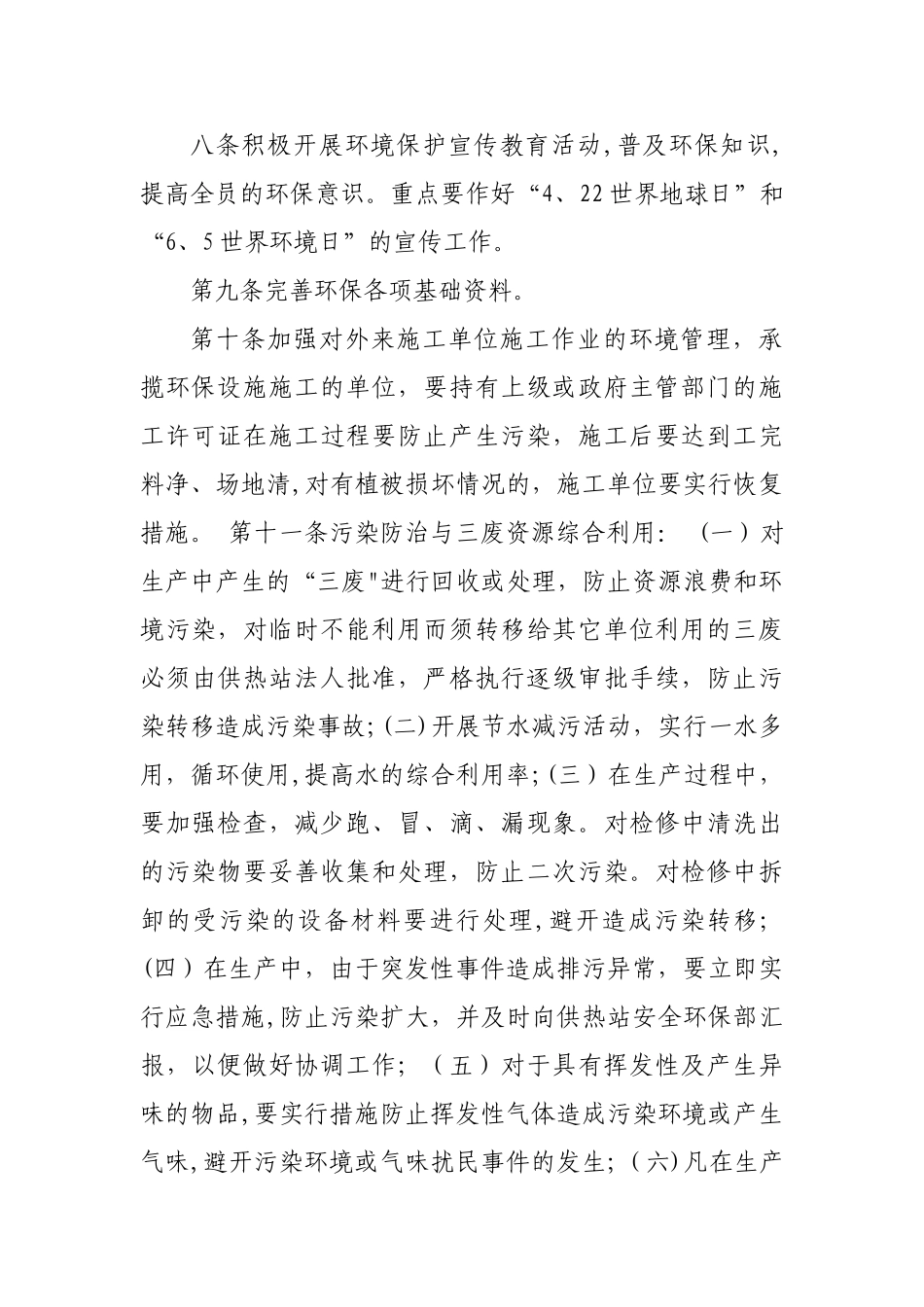 大靖供热站环境保护管理制度_第2页