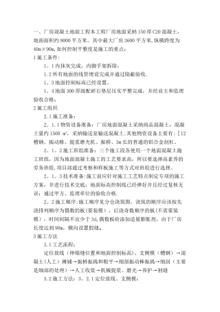 大面积厂房混凝土地面施工方案