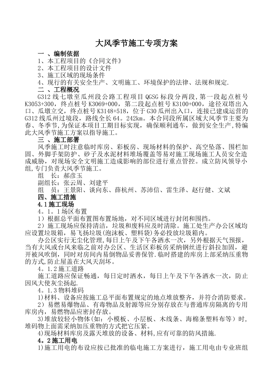 大风天气施工专项方案_第2页