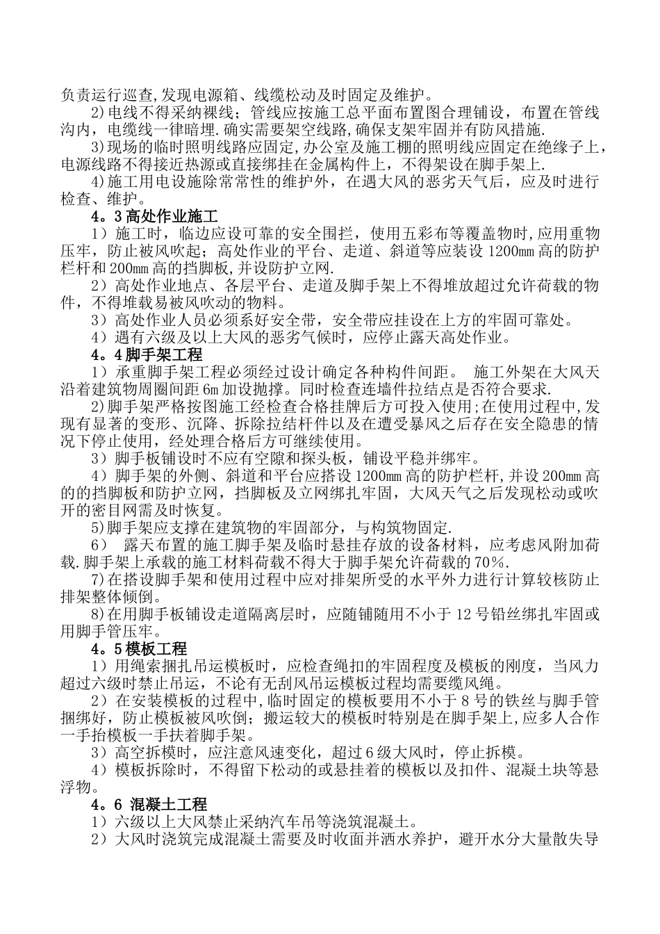 大风天气施工专项方案_第3页