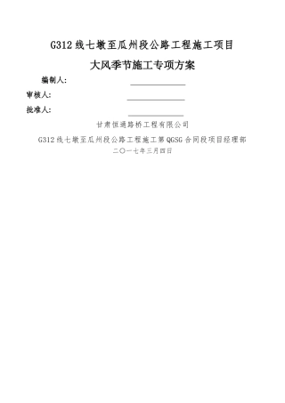 大风天气施工专项方案