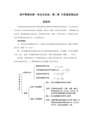 2025年高中物理必修一第二章知识点精华