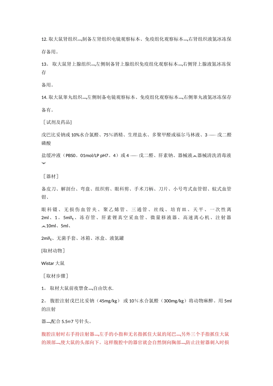 大鼠取材方案_第2页