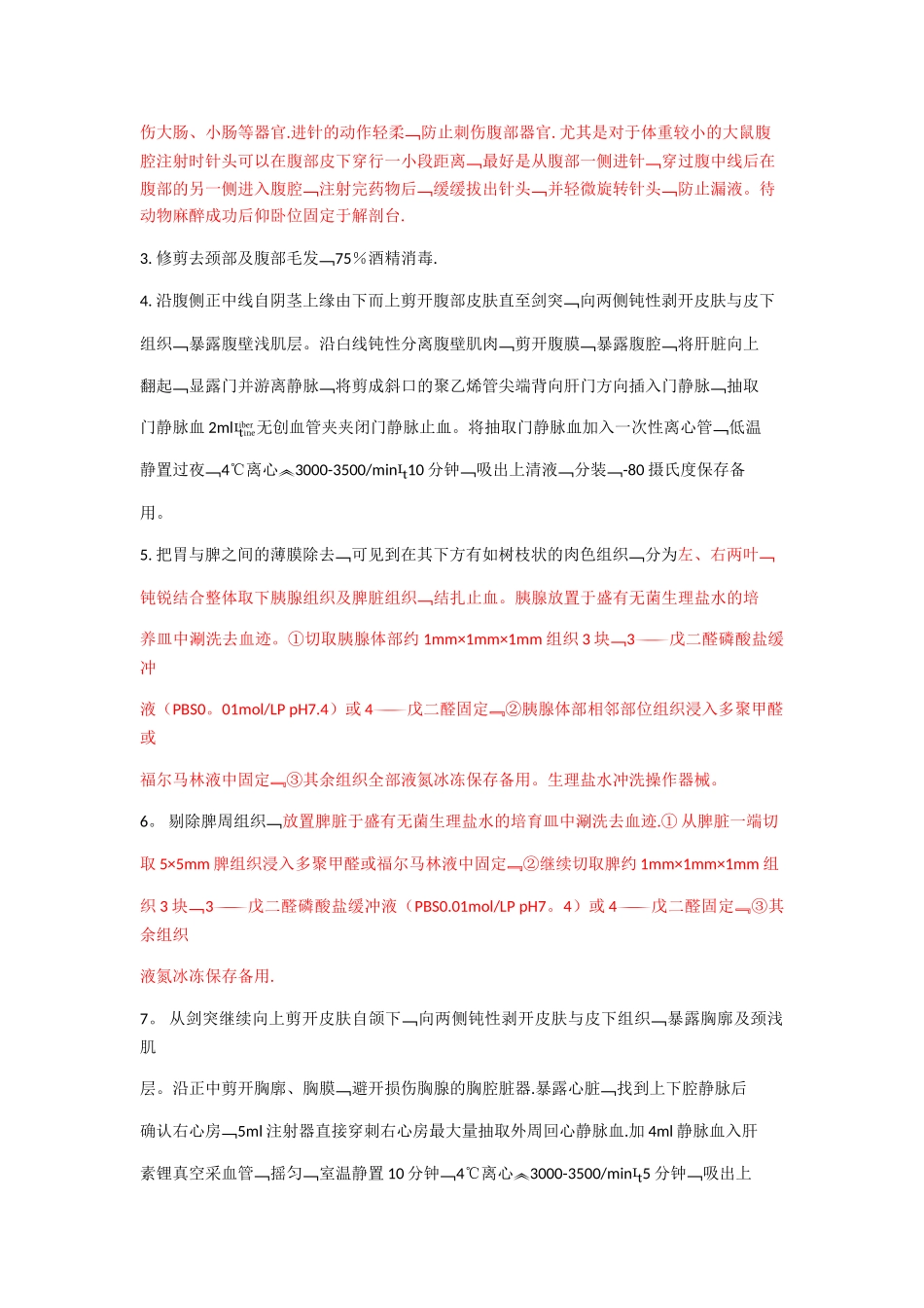 大鼠取材方案_第3页