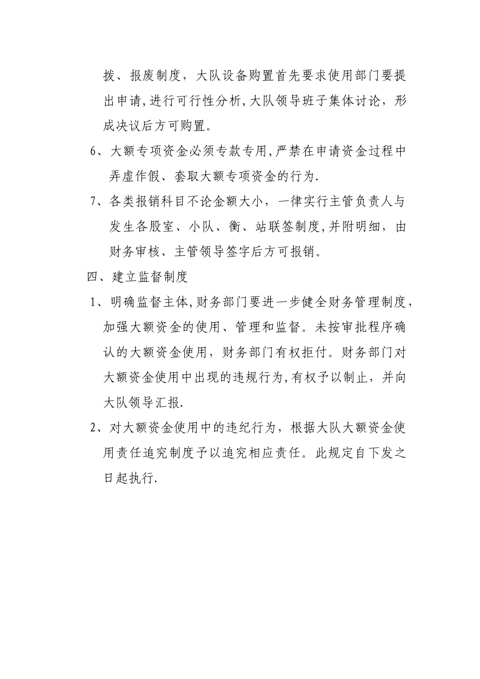 大额资金使用管理制度_第2页