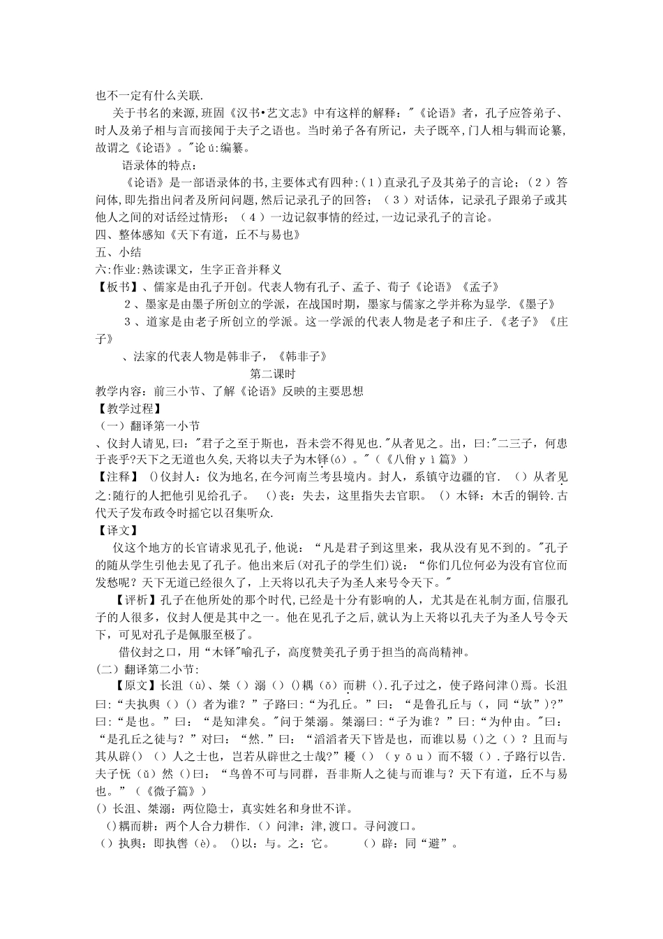 天下有道-丘不与易也教学设计1-人教课标版优秀版教案_第2页