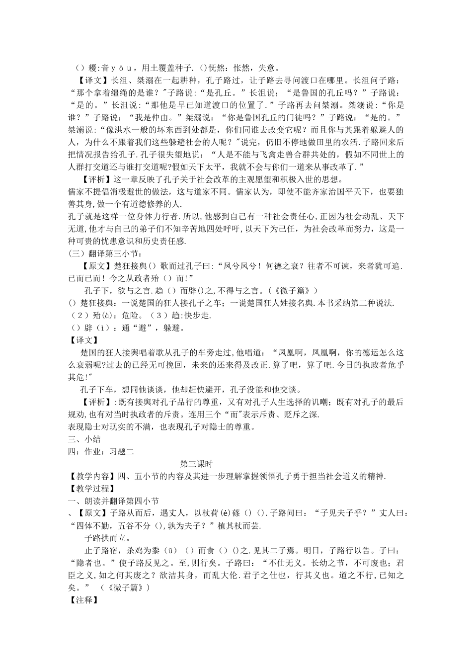 天下有道-丘不与易也教学设计1-人教课标版优秀版教案_第3页