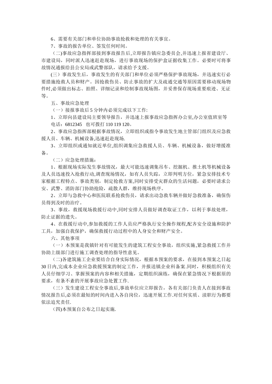大黄庄建设工程事故应急处置预案_第2页
