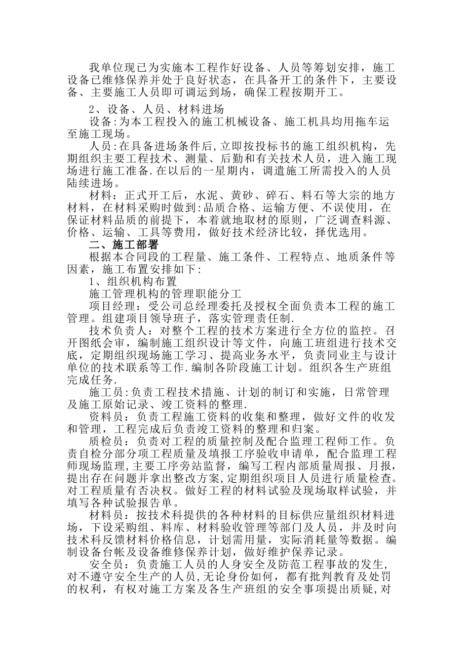 大韩河河道整治工程施工组织设计_第3页