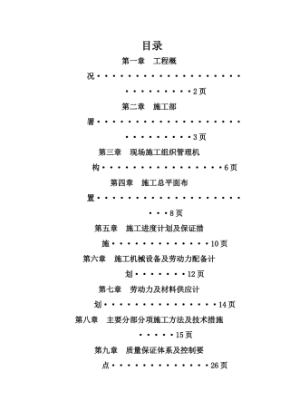 大韩河河道整治工程施工组织设计