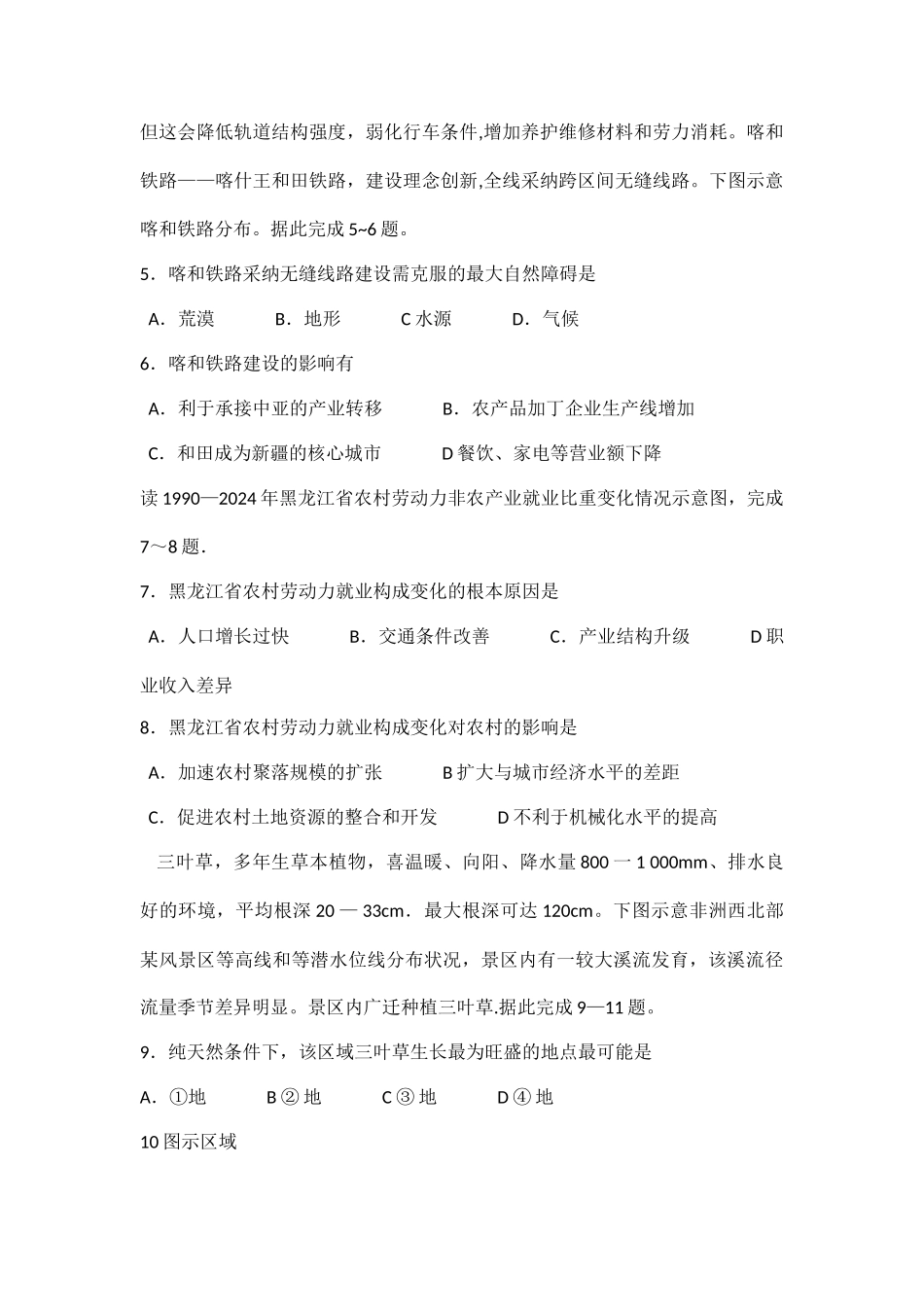 天一大联考文综试卷_第2页