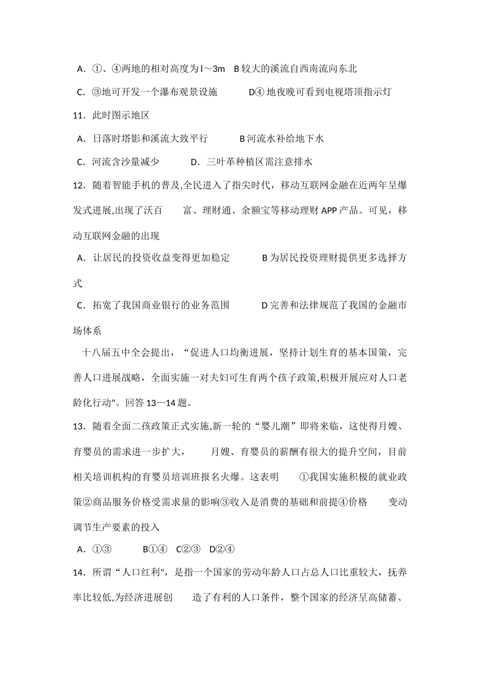 天一大联考文综试卷_第3页