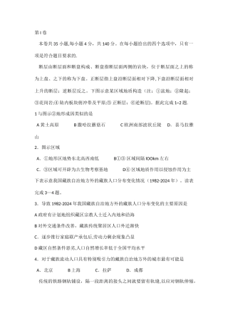 天一大联考文综试卷