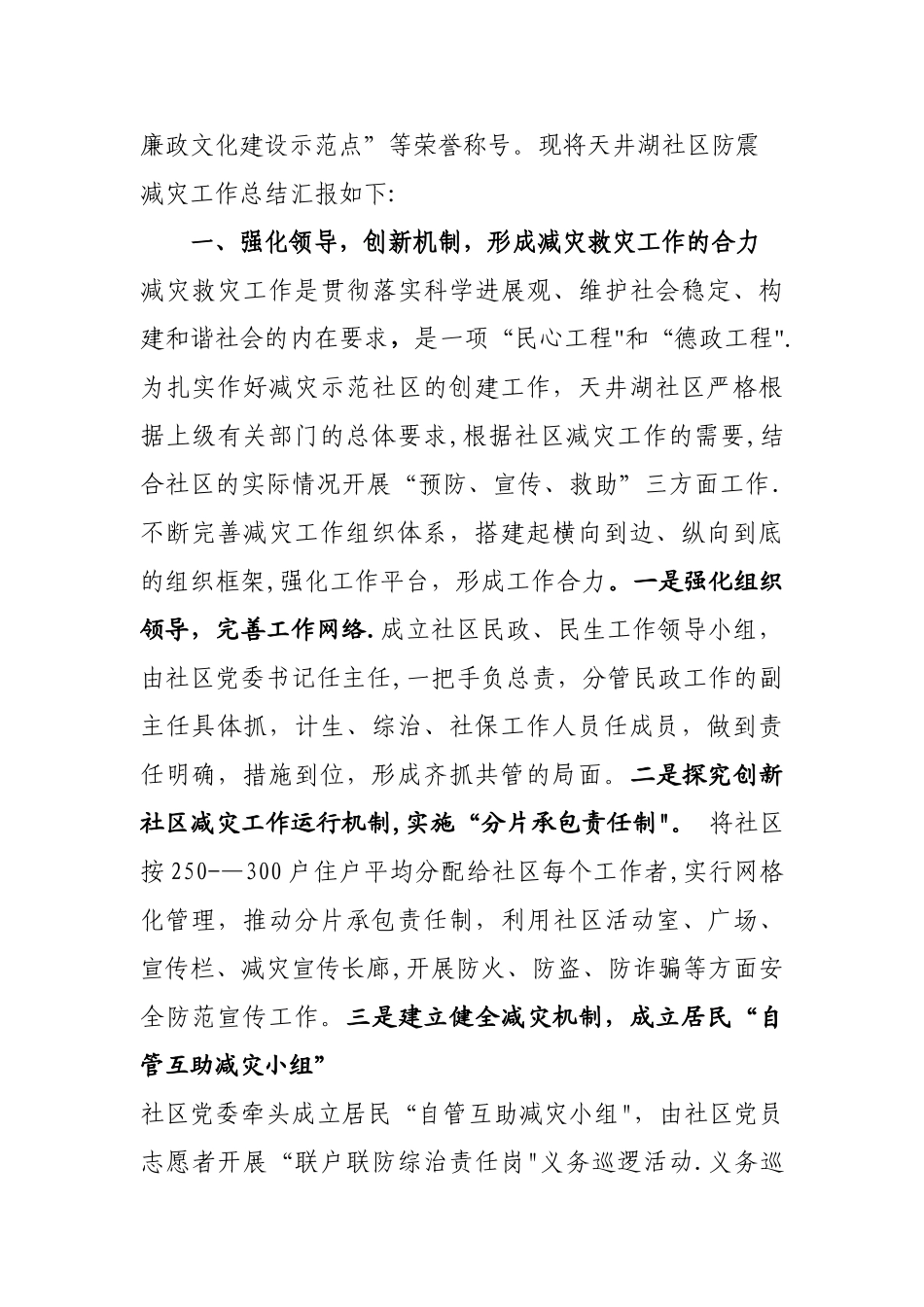 天井湖社区创建防震减灾示范社区工作总结_第2页