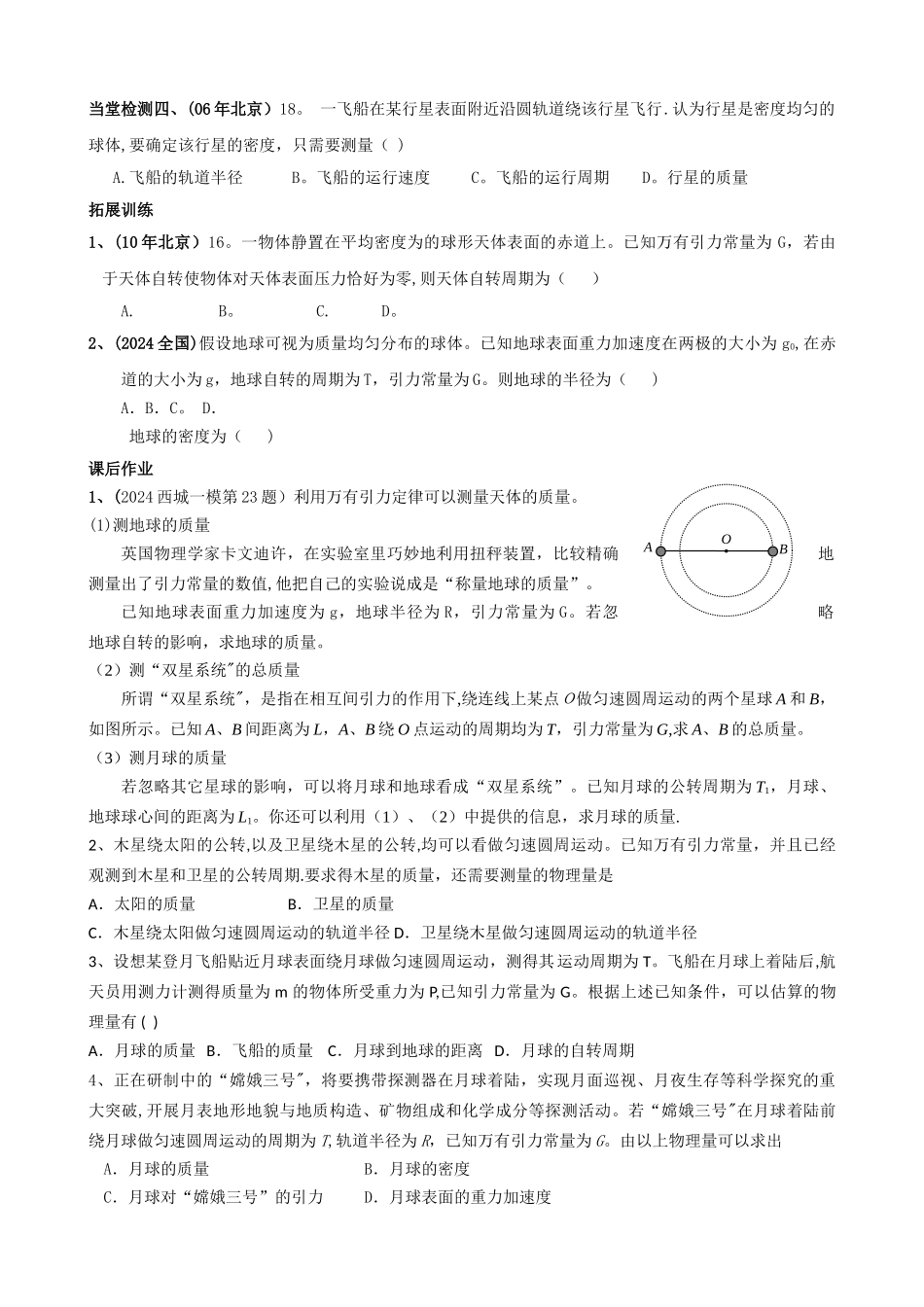 天体质量和密度计算_第2页