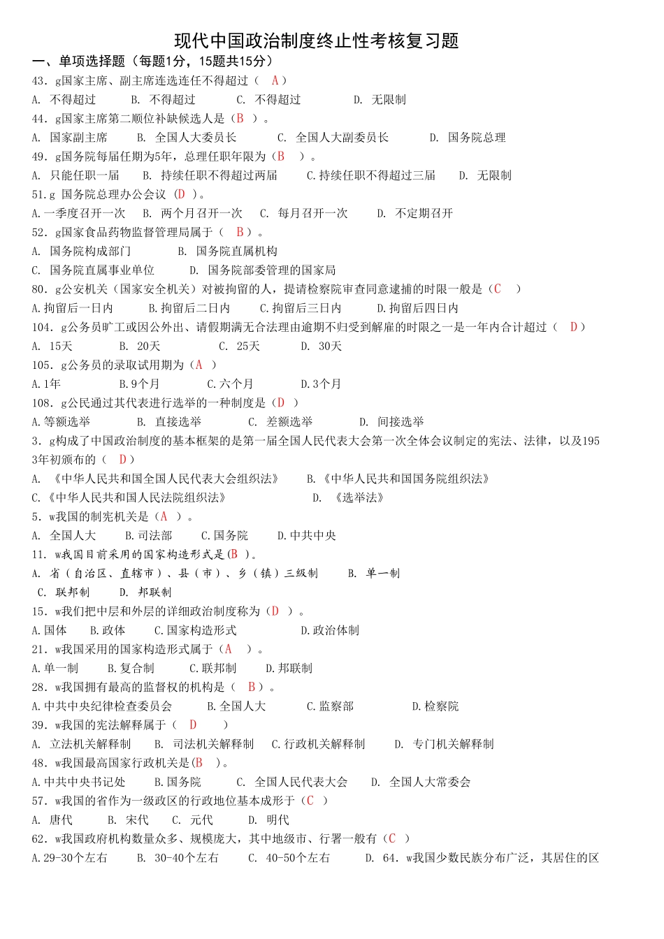 2025年当代中国政治制度电大网考答案_第1页