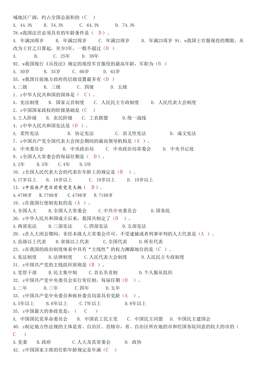 2025年当代中国政治制度电大网考答案_第2页