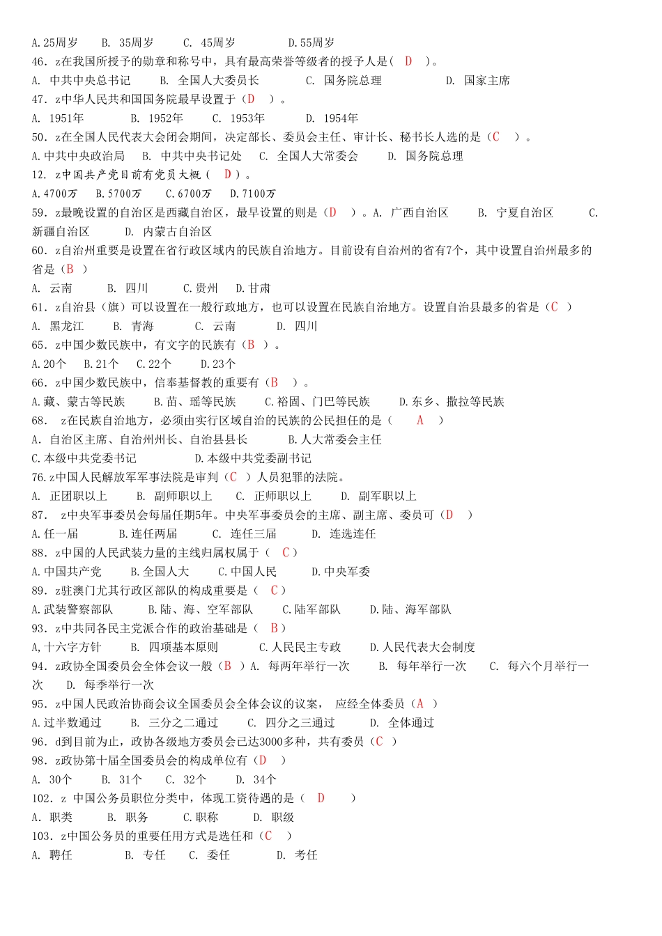 2025年当代中国政治制度电大网考答案_第3页