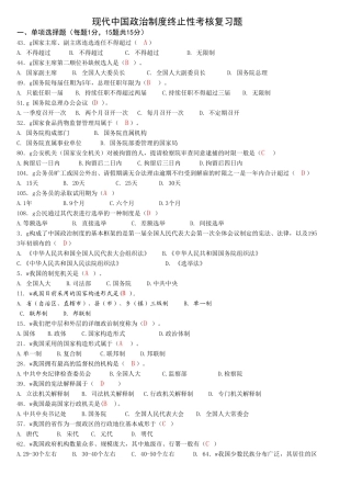 2025年当代中国政治制度电大网考答案