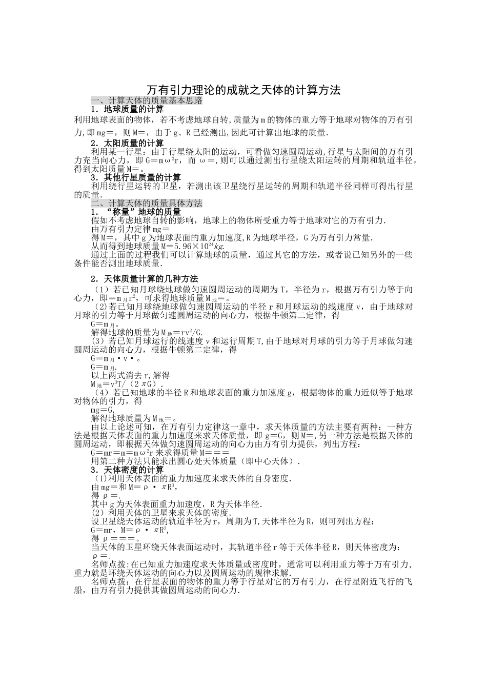 天体质量的计算方法_第1页