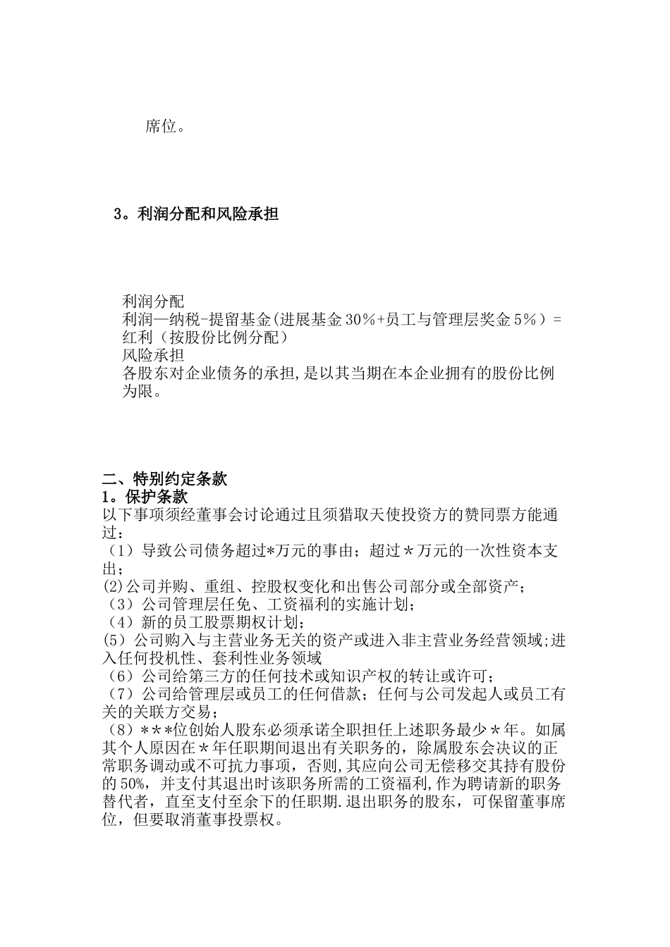 天使投资人合作协议书_第2页