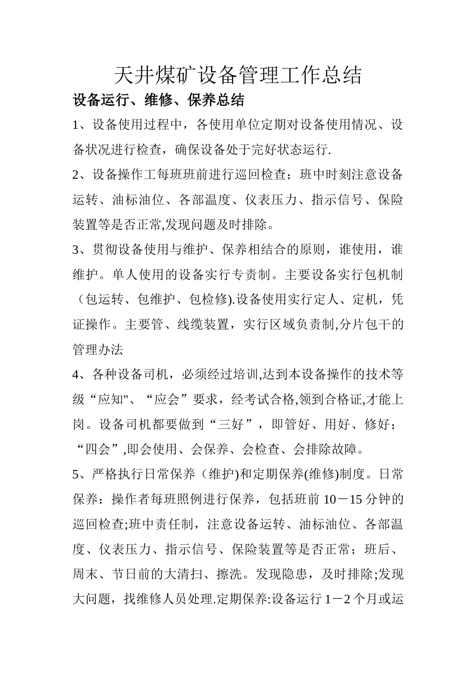 天井煤矿机电设备管理总结_第1页