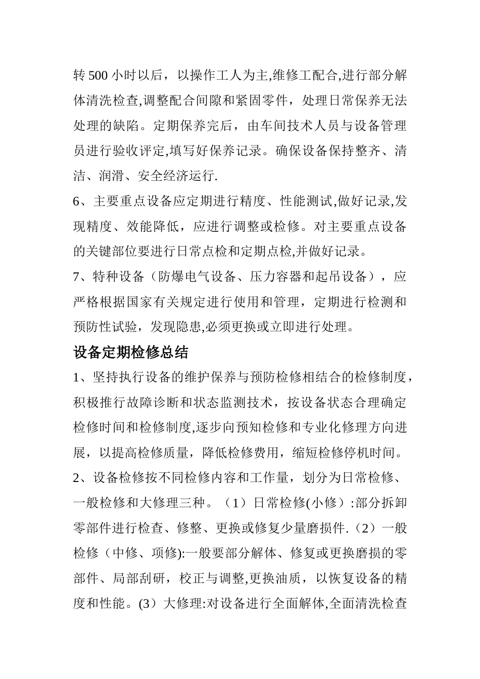 天井煤矿机电设备管理总结_第2页