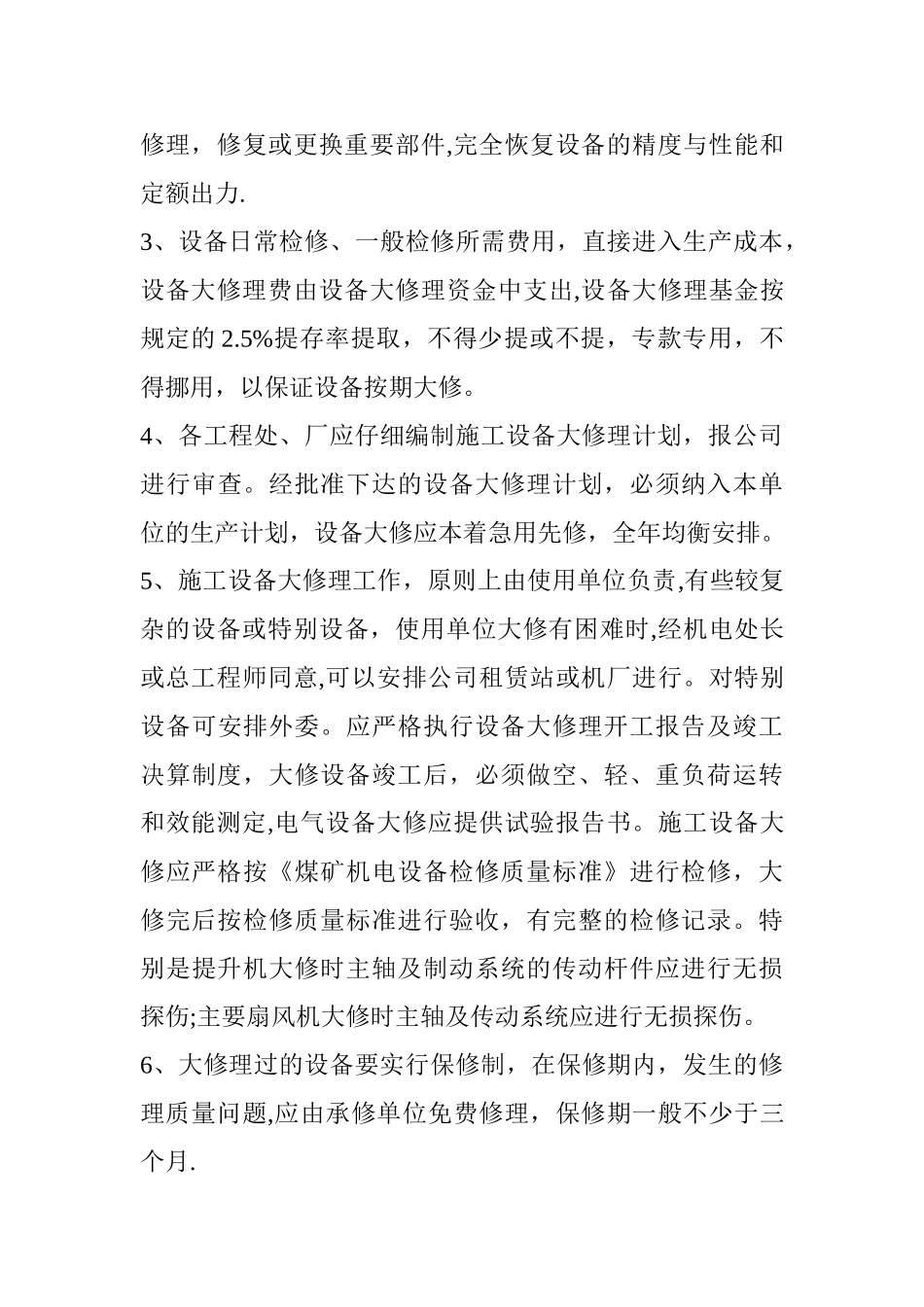 天井煤矿机电设备管理总结_第3页