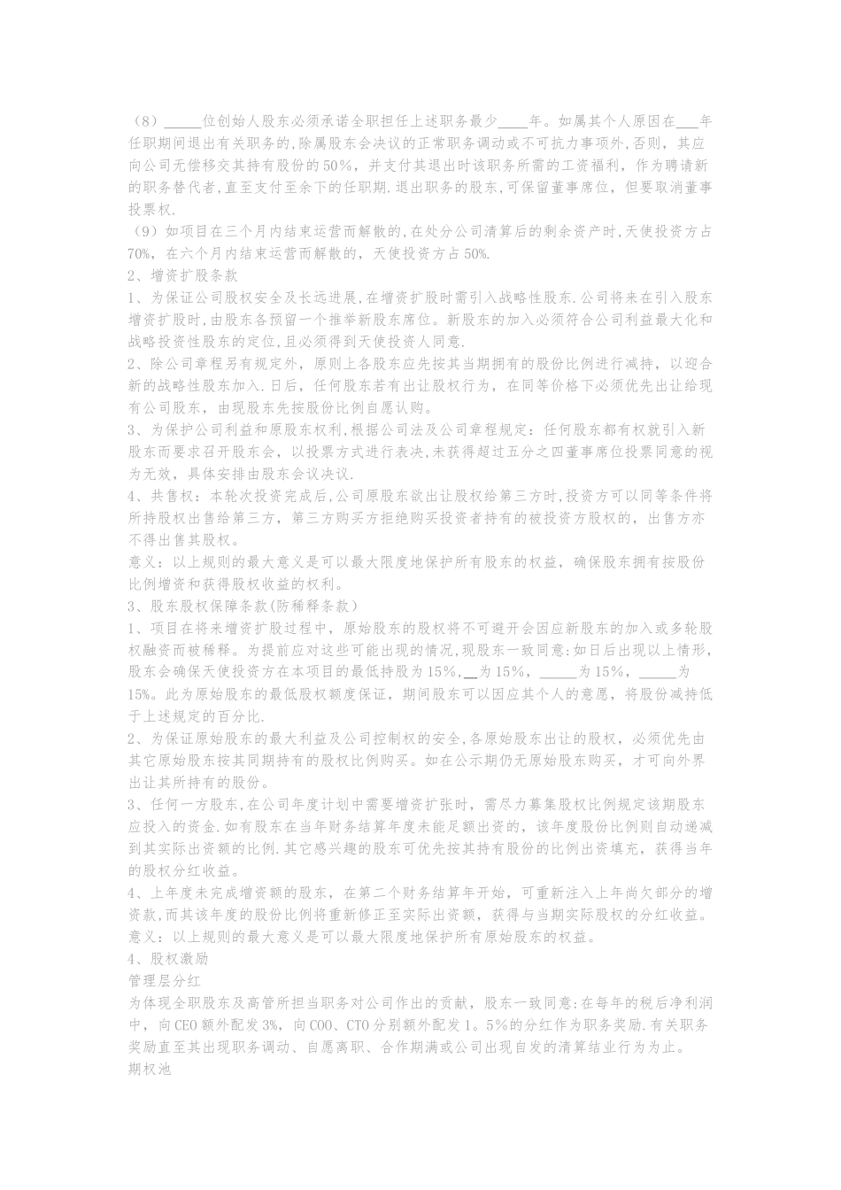 天使投资协议-行业示范文本_第2页