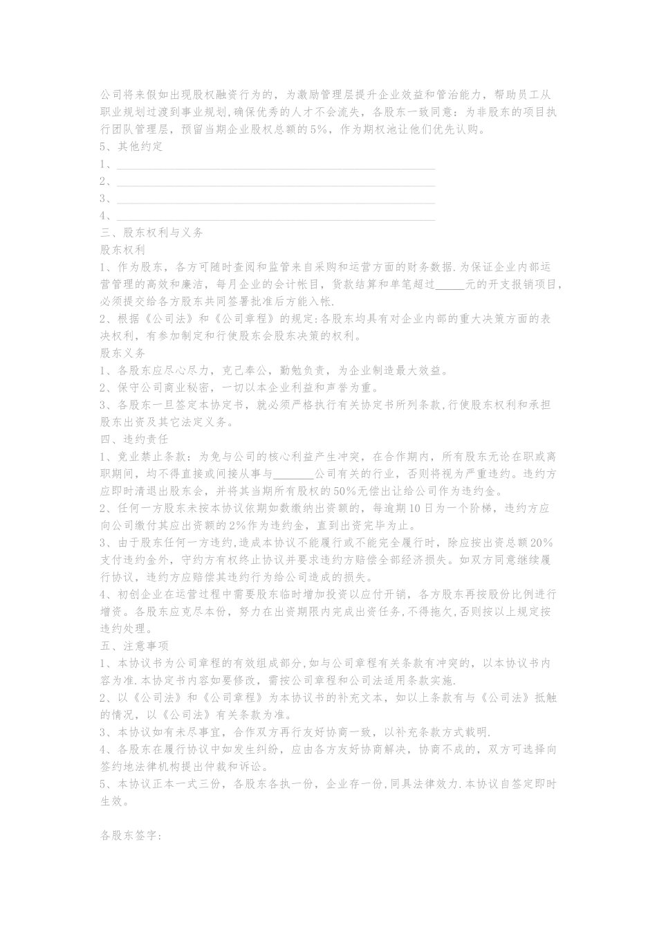 天使投资协议-行业示范文本_第3页