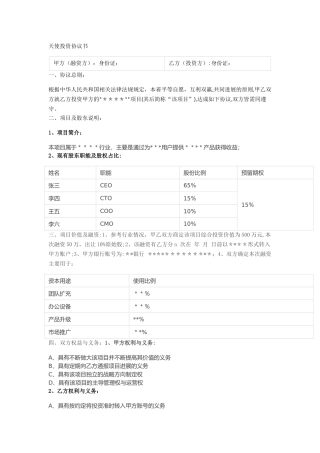 天使投资协议书