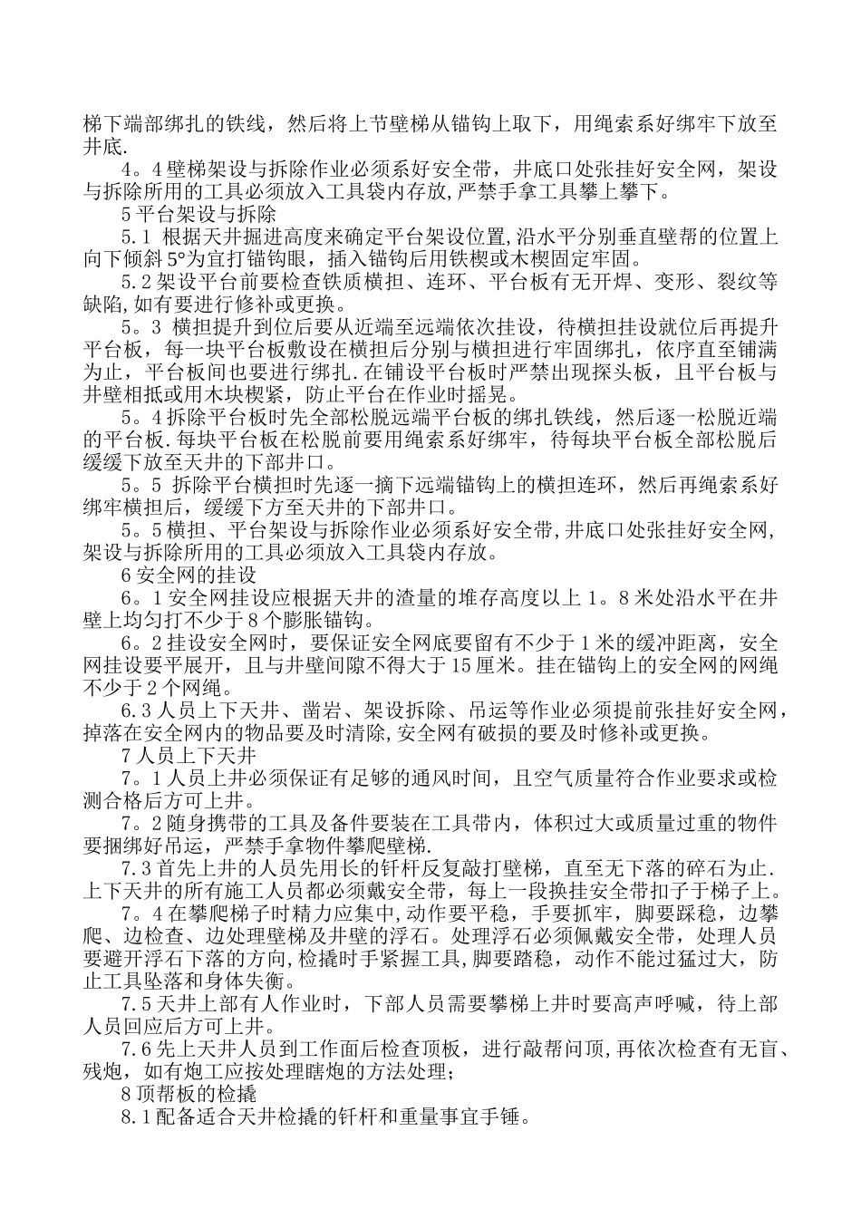 天井安全及施工管理规定_第2页