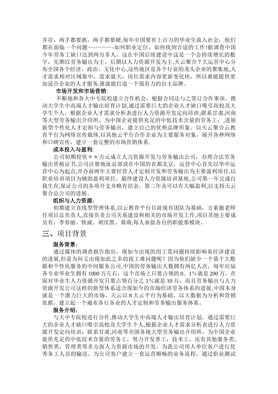 天云人力资源商业计划书_第3页