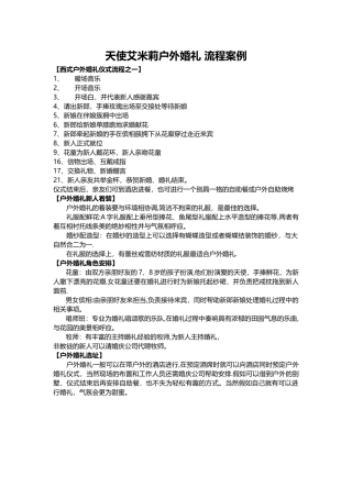 天使艾米莉户外婚礼-流程案例