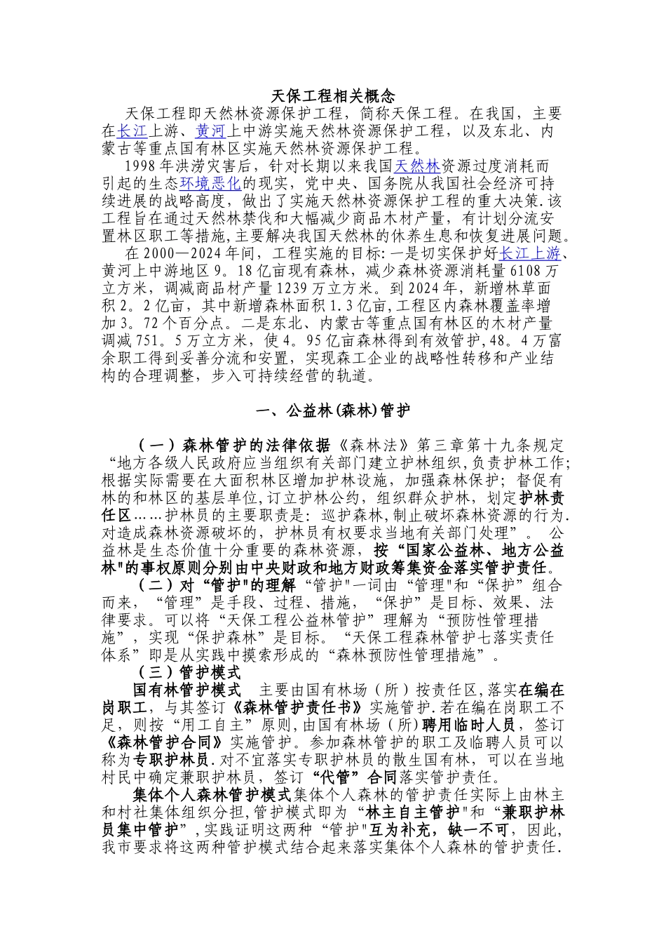 天保工程相关概念_第1页