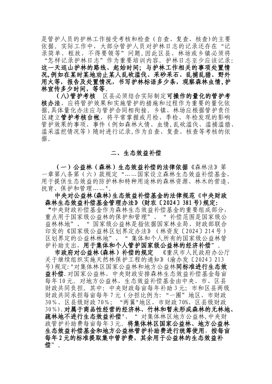 天保工程相关概念_第3页