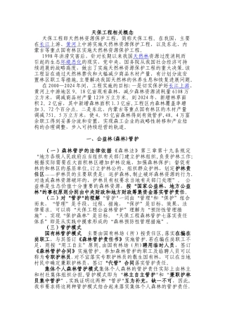 天保工程相关概念