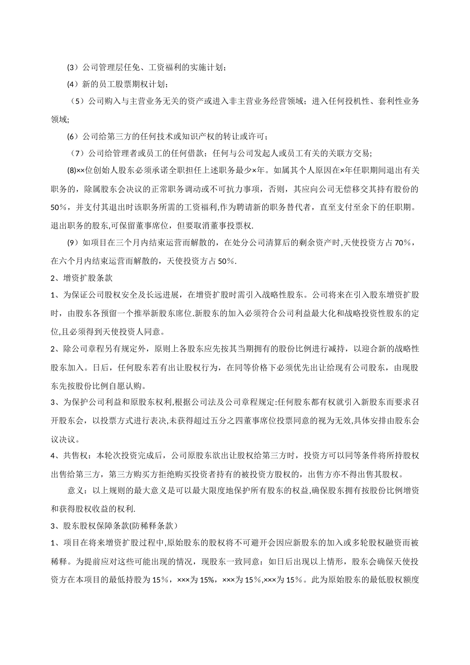 天使投资协议书模板_第2页