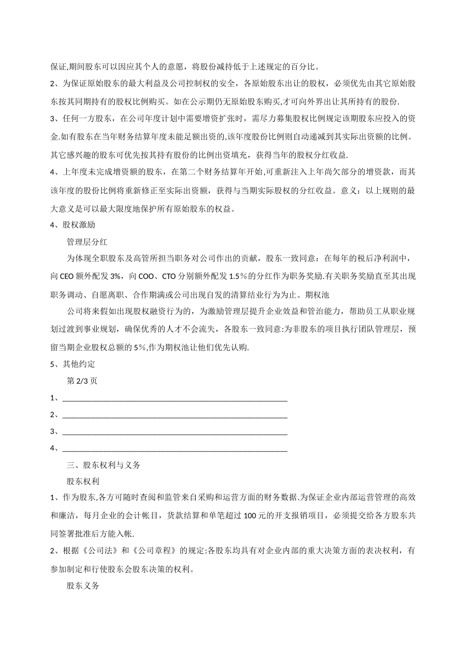 天使投资协议书模板_第3页