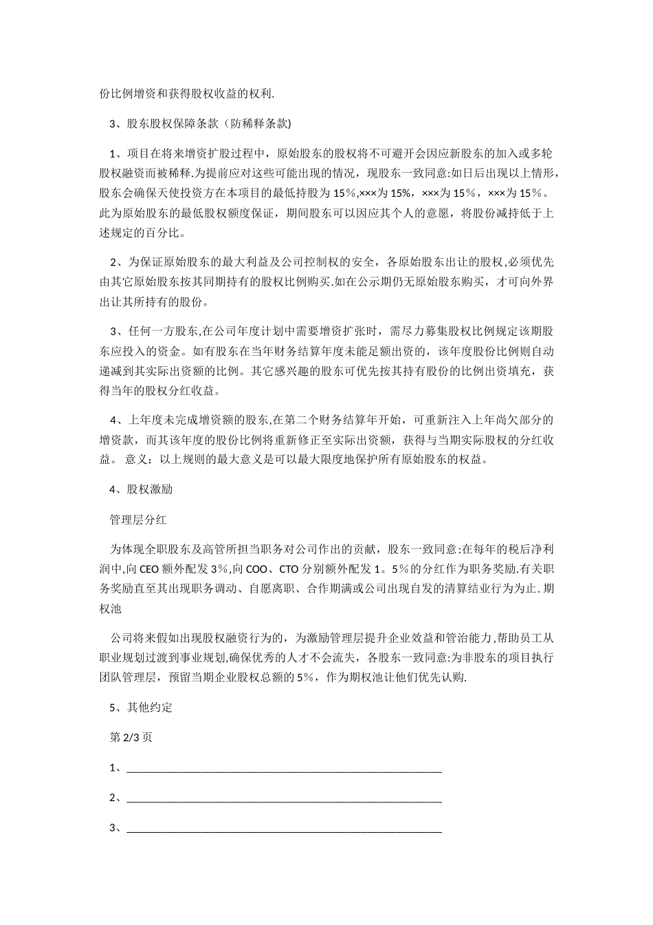 天使轮投资协议_第3页