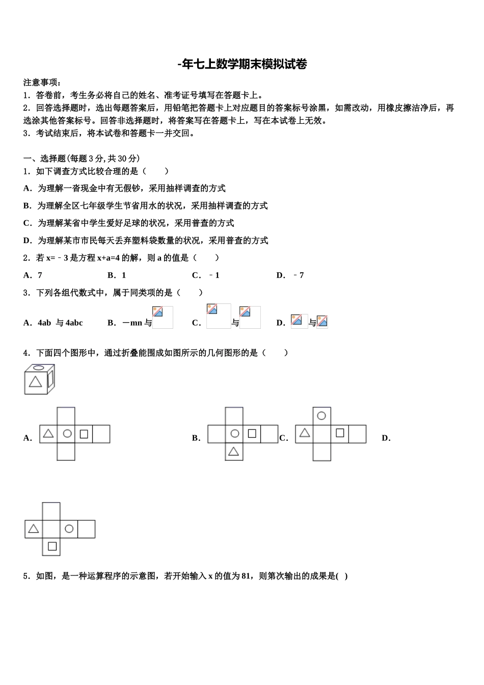 2025年福建省福州市十中学数学七上期末学业水平测试试题含解析_第1页