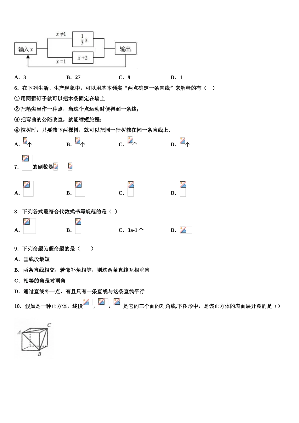 2025年福建省福州市十中学数学七上期末学业水平测试试题含解析_第2页