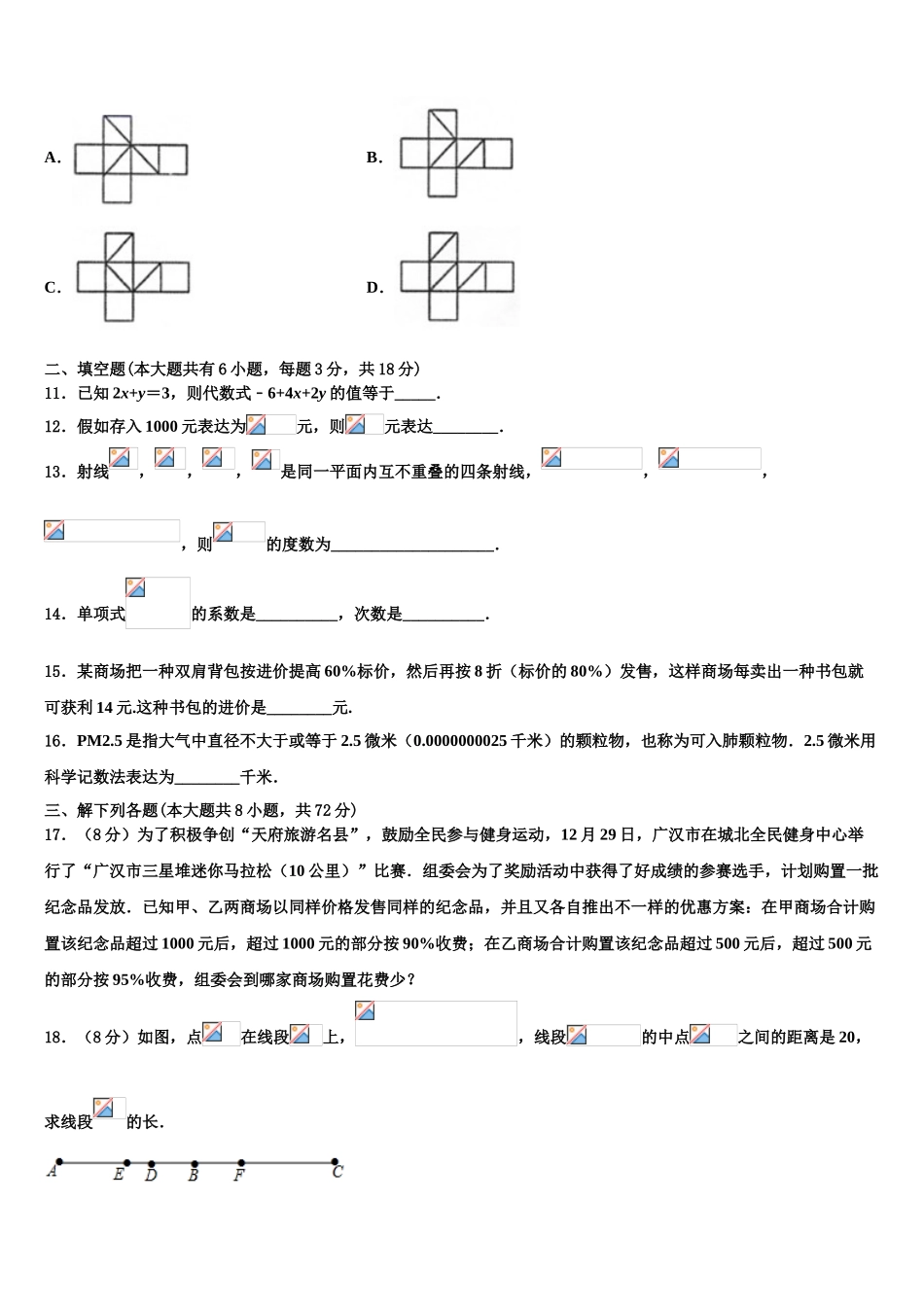 2025年福建省福州市十中学数学七上期末学业水平测试试题含解析_第3页